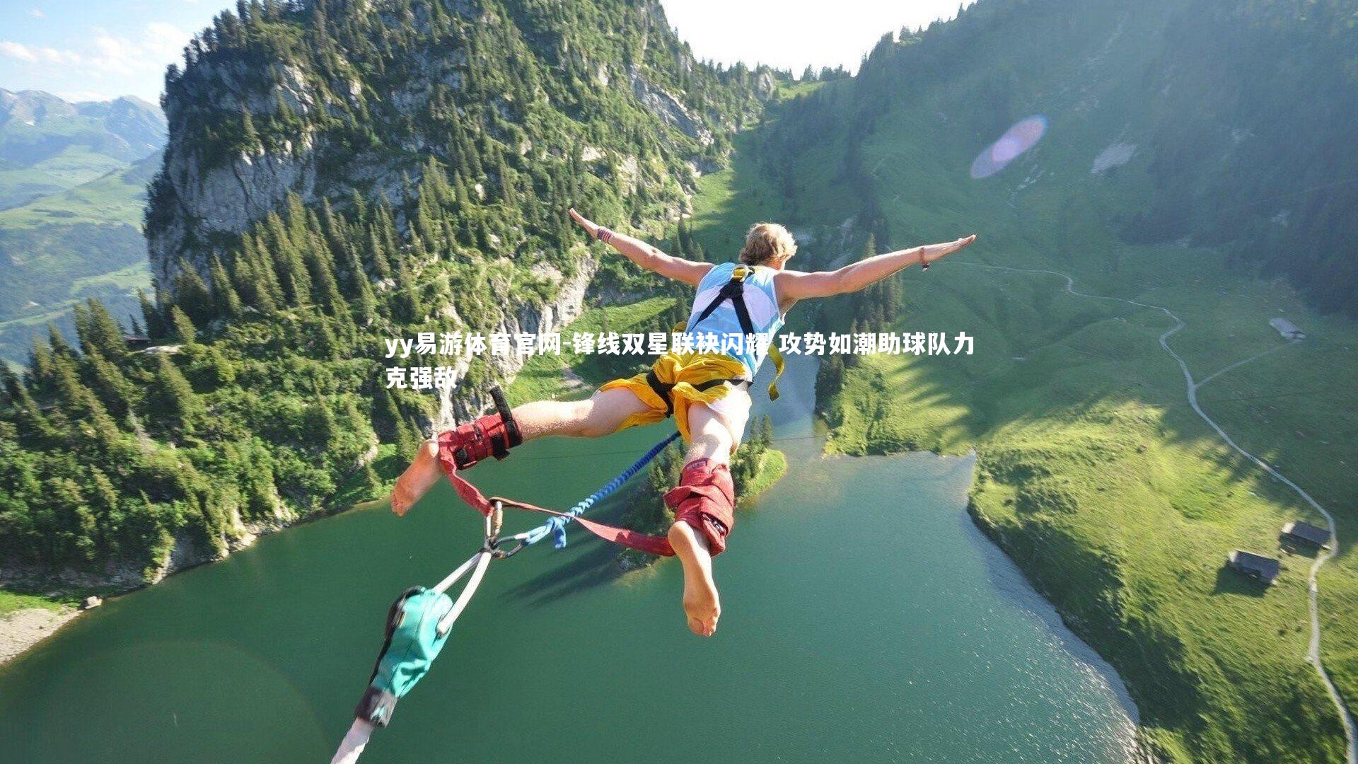 锋线双星联袂闪耀 攻势如潮助球队力克强敌