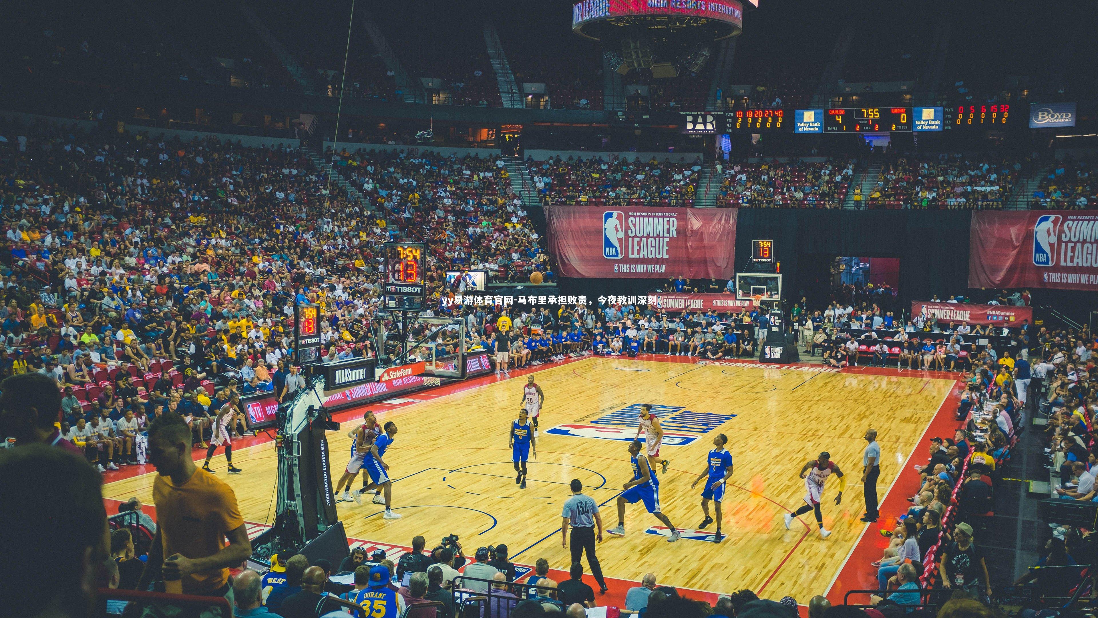 马布里承担败责，今夜教训深刻